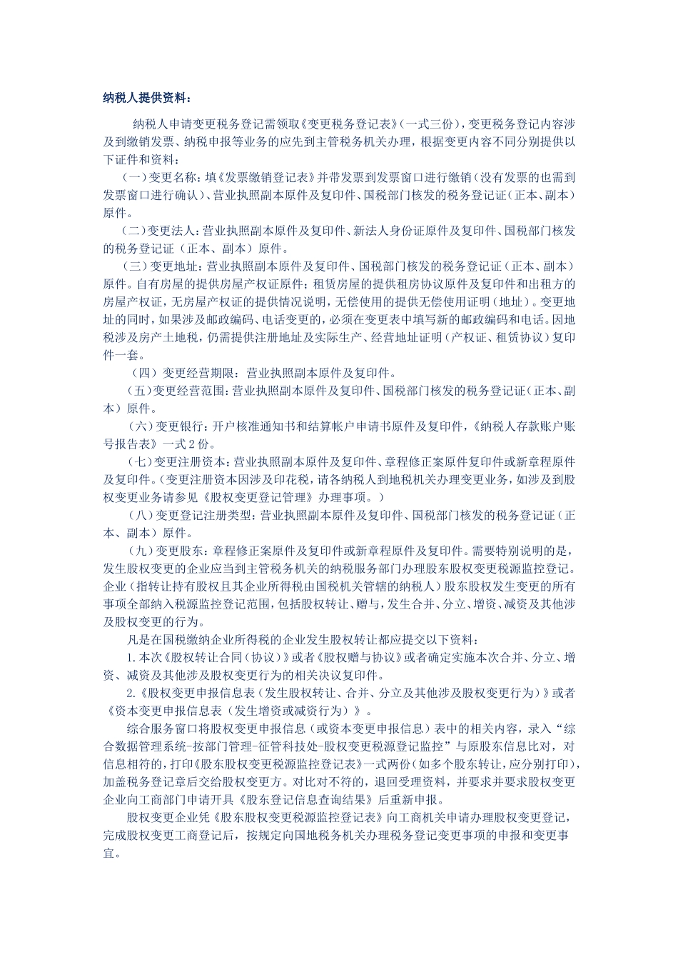 公司变更法人流程_第2页