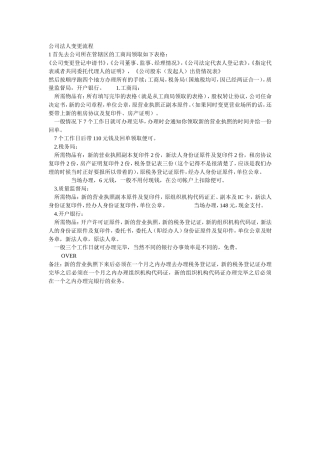 公司变更法人流程