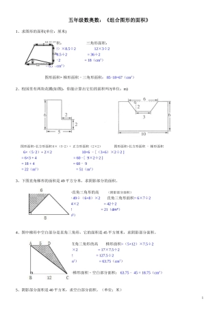 五年级数学(上册)《组合图形的面积》试题及答案