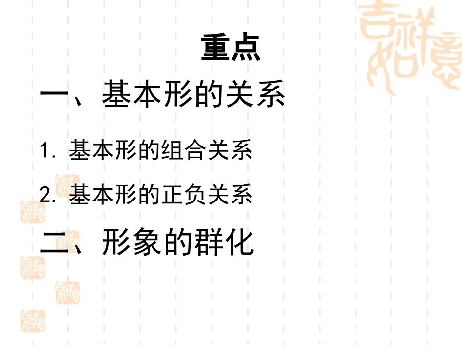 平面构成—基本形_第2页