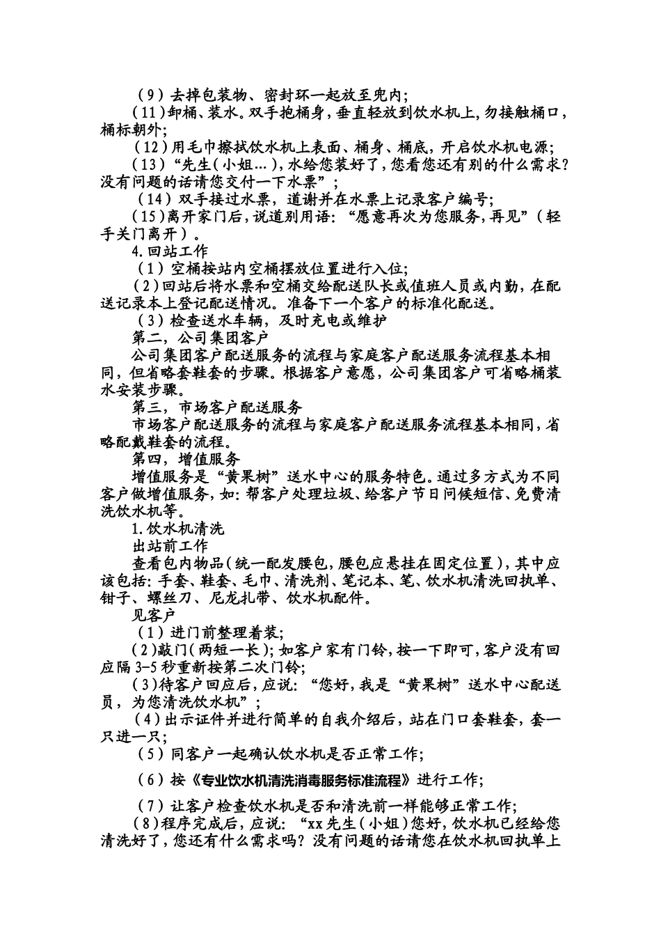 桶装水配送服务标准及操作流程_第2页