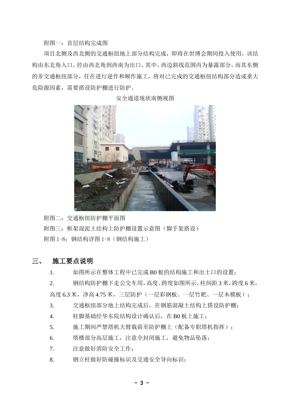 交通枢纽安全通道防护棚施工方案_第3页
