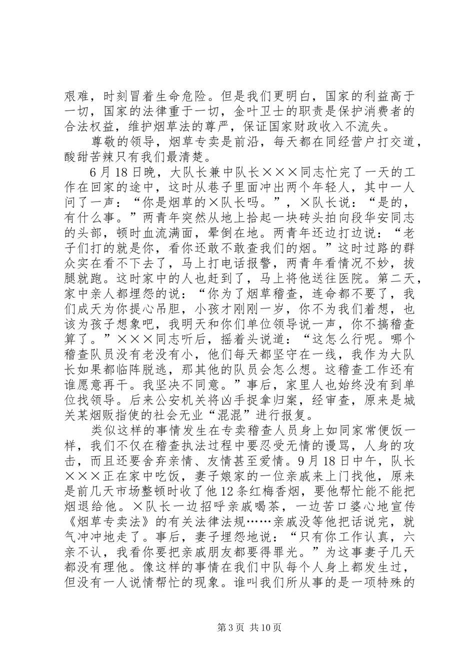 烟草稽查员演讲稿_第3页