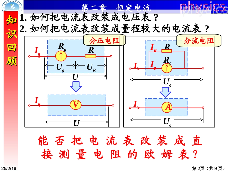高中物理 选修3-1 多用电表的原理及使用_第2页