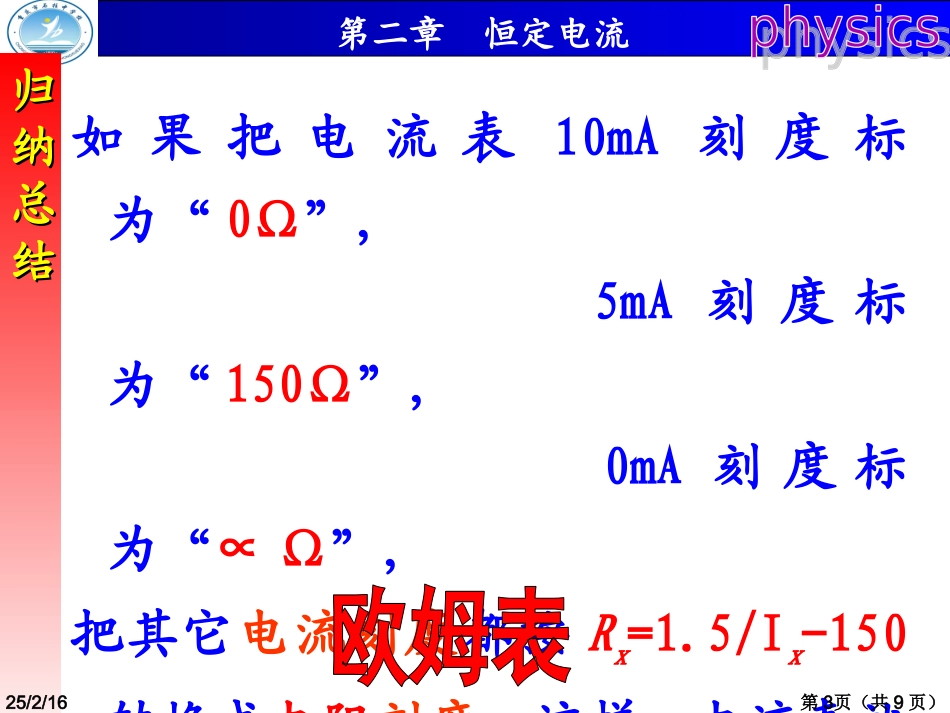 高中物理 选修3-1 多用电表的原理及使用_第3页