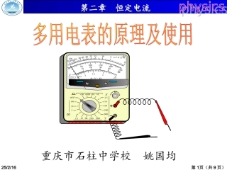 高中物理 选修3-1 多用电表的原理及使用