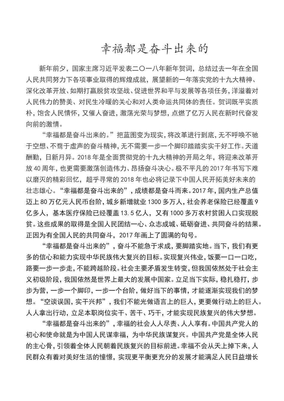 幸福都是奋斗出来的_第1页