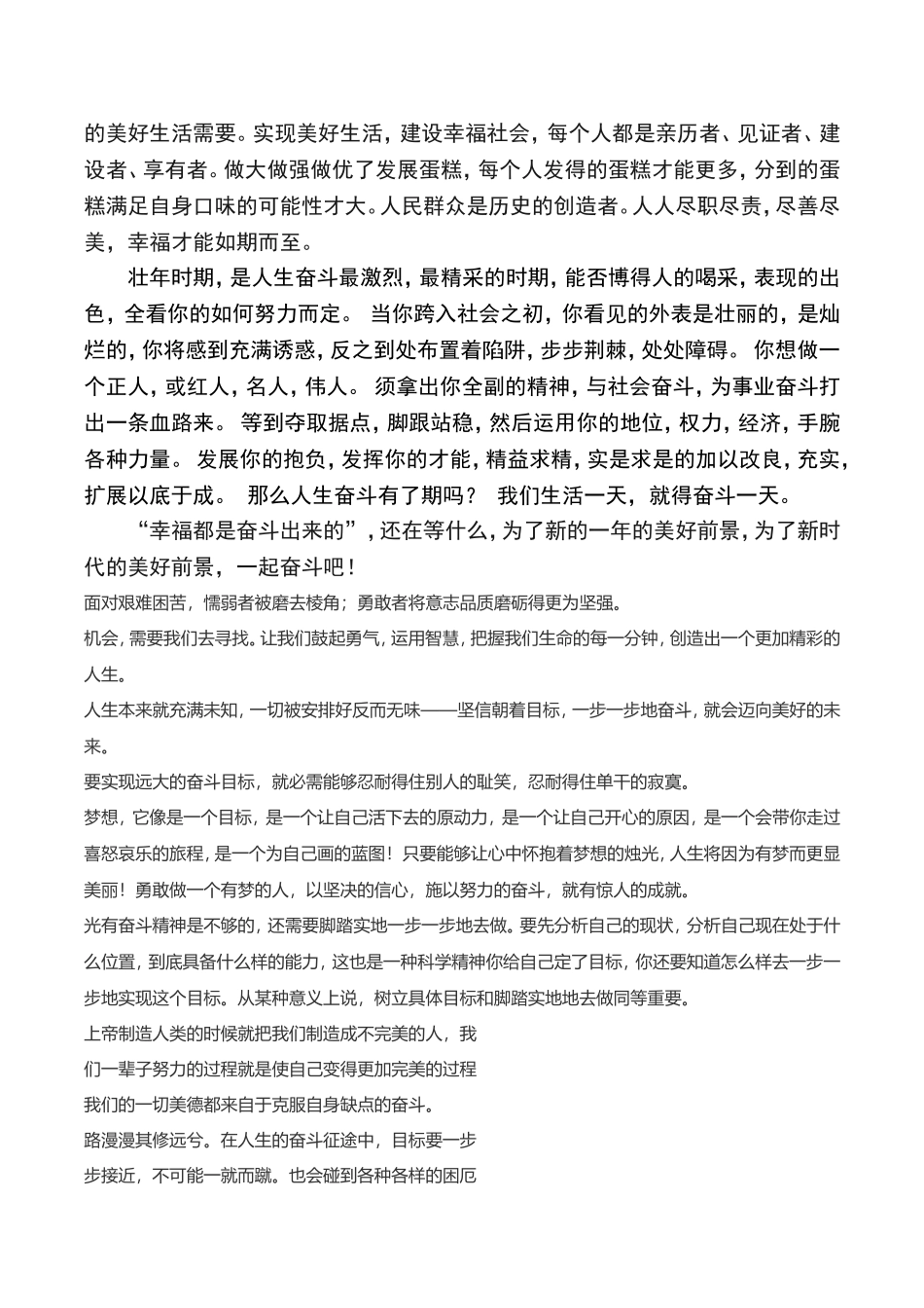 幸福都是奋斗出来的_第2页