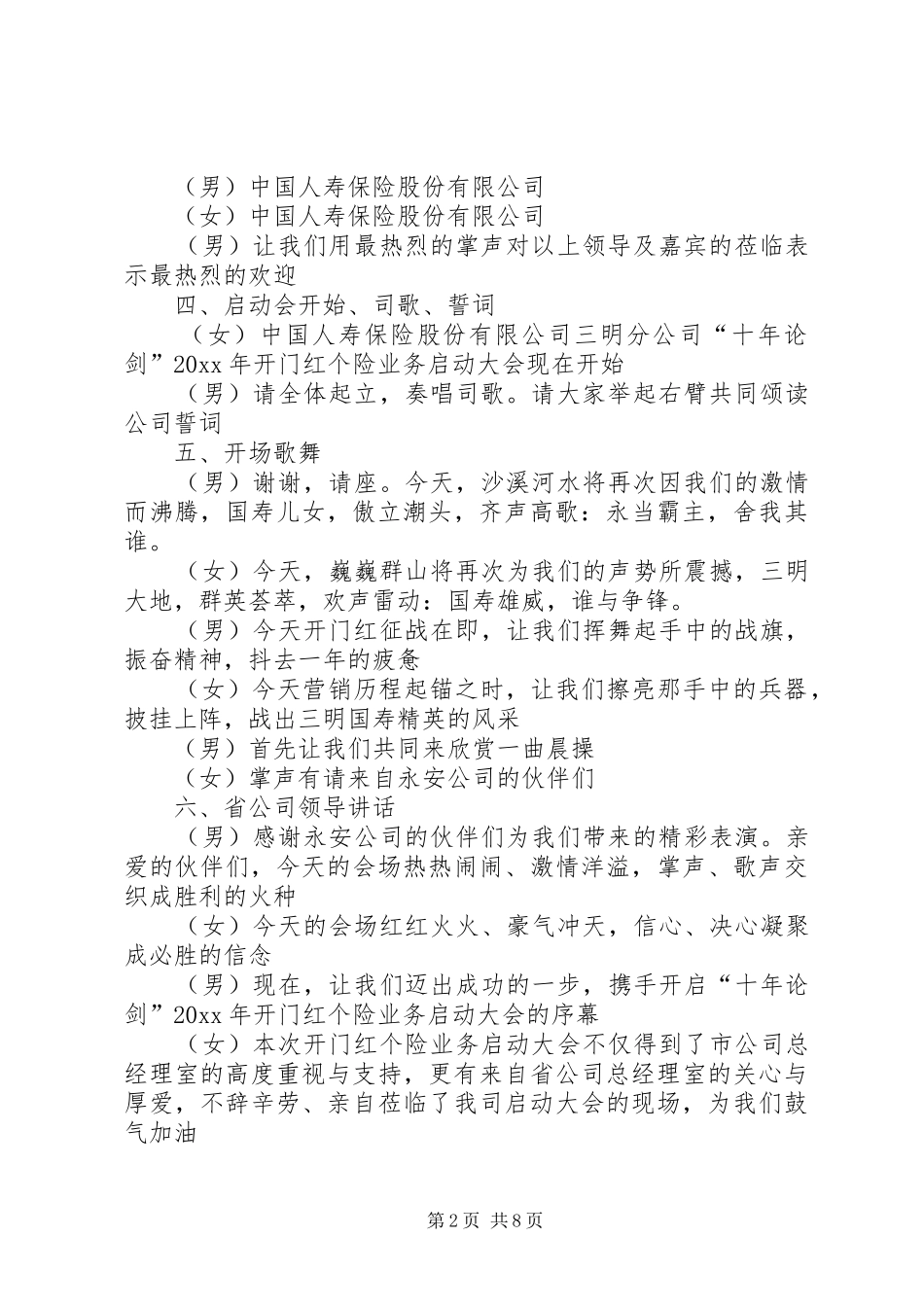 开门红大会的主持词_第2页