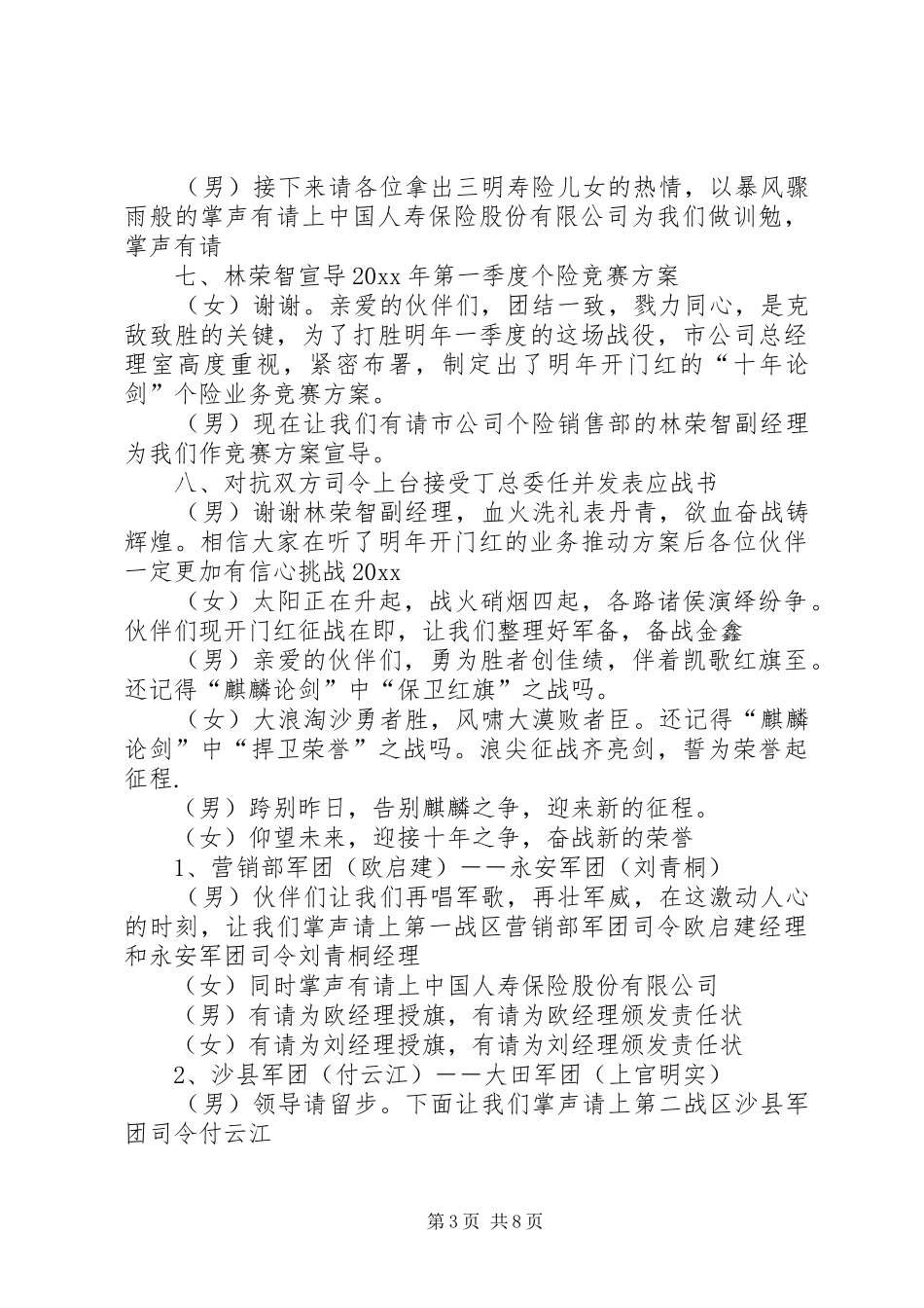 开门红大会的主持词_第3页