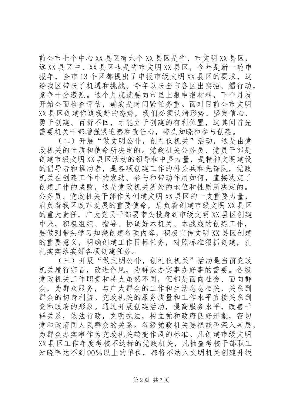 党政机关创建文明公仆动员大会讲话_第2页