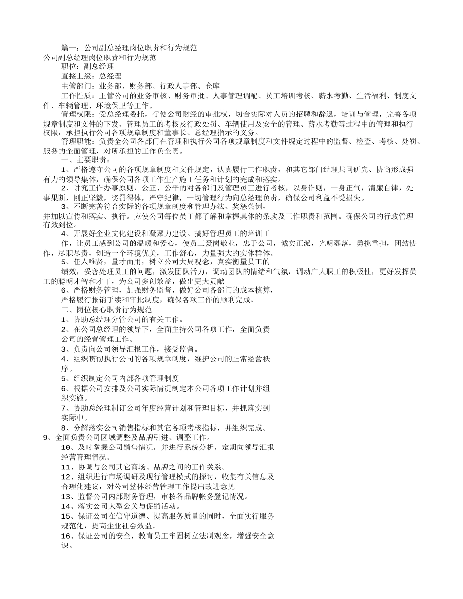 公司副经理岗位职责(共7篇)_第1页
