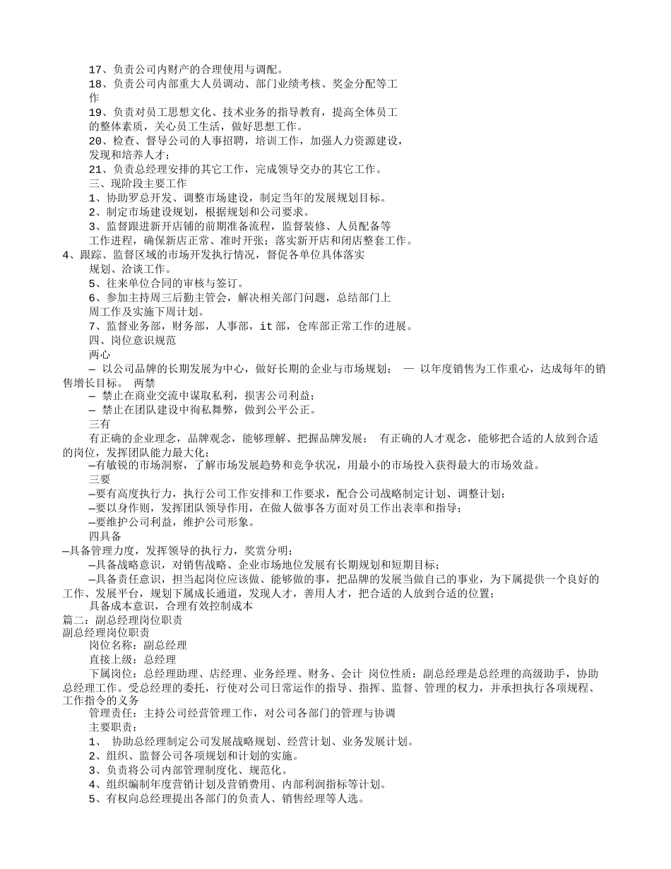 公司副经理岗位职责(共7篇)_第2页