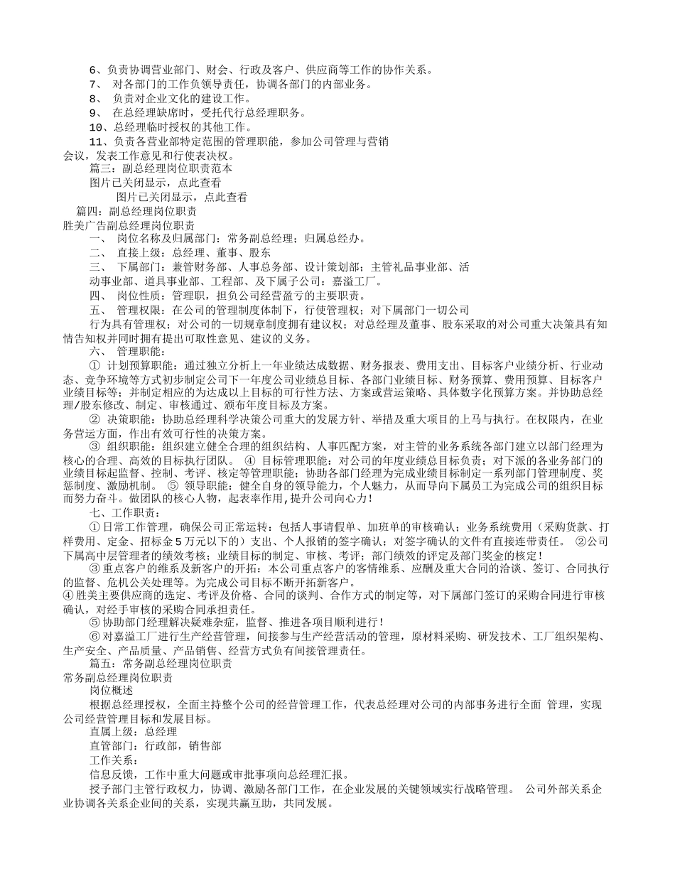 公司副经理岗位职责(共7篇)_第3页