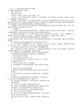 公司副经理岗位职责(共7篇)