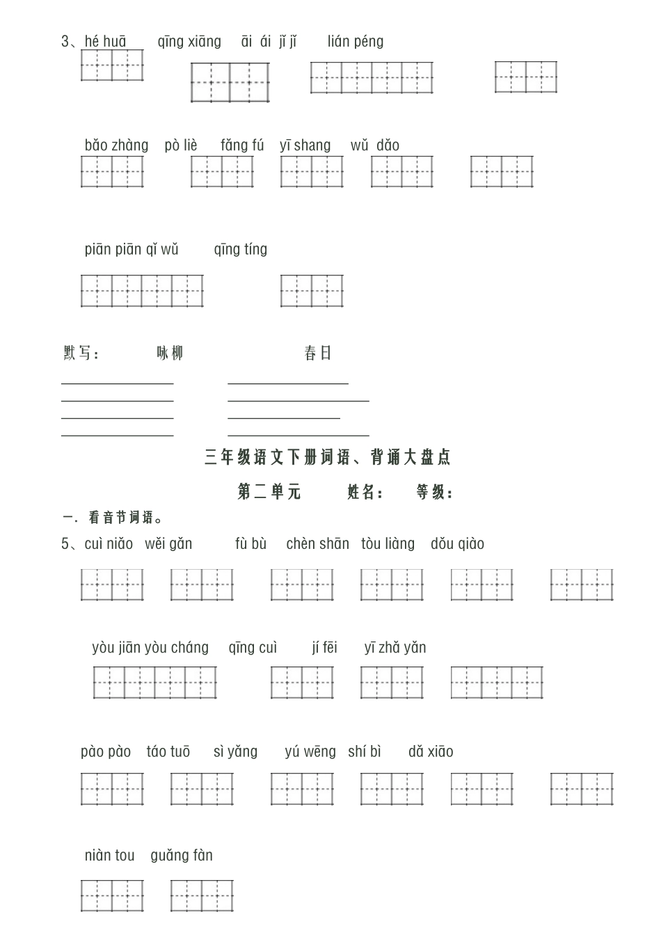 人教版三年级语文下册看拼音写词语田字格(A4可打印)_第2页