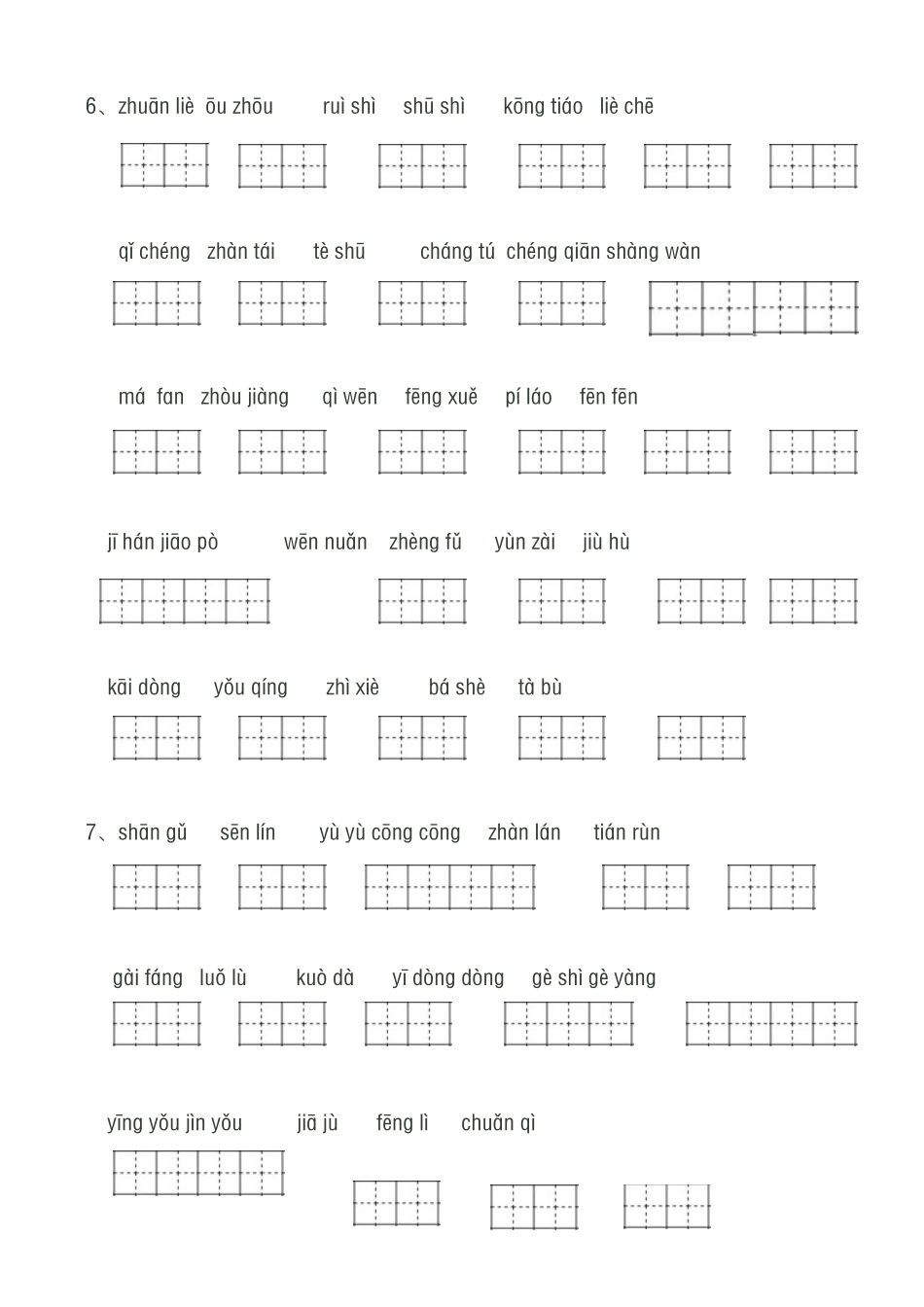 人教版三年级语文下册看拼音写词语田字格(A4可打印)_第3页