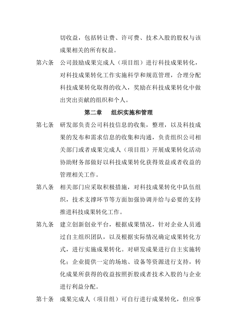 科技成果转化的组织实施与激励奖励制度_第2页