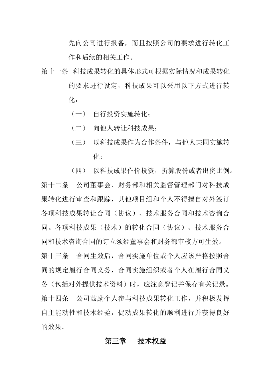 科技成果转化的组织实施与激励奖励制度_第3页