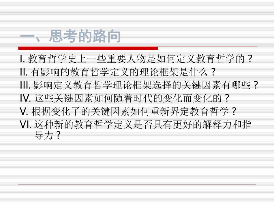 教育哲学(石中英)_第3页