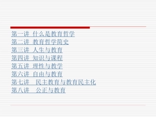 教育哲学(石中英)