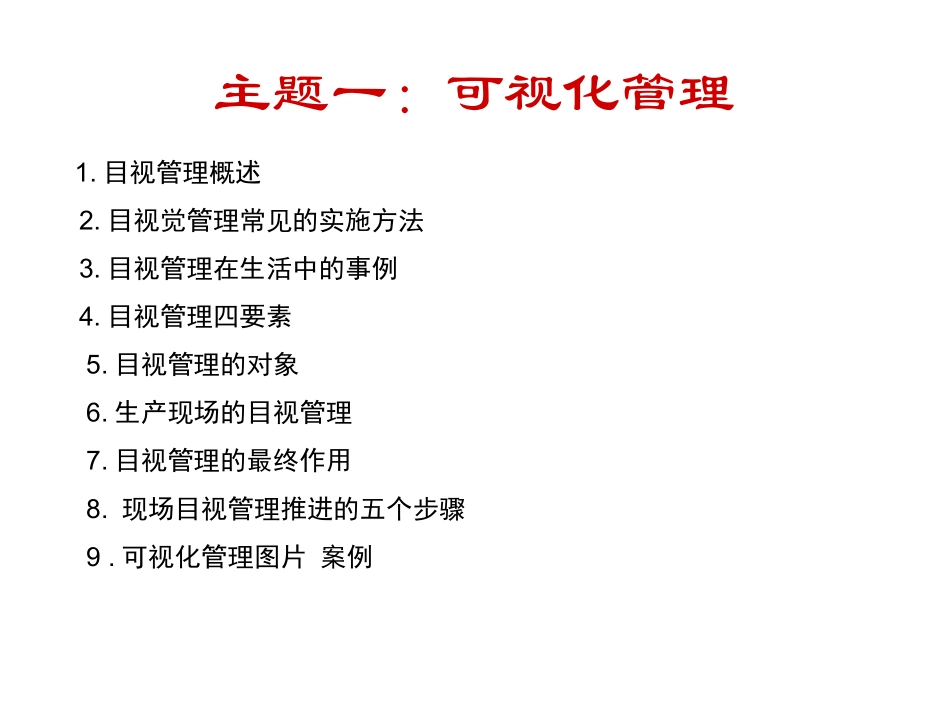 可视化管理-PPT_第3页