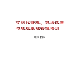 可视化管理-PPT
