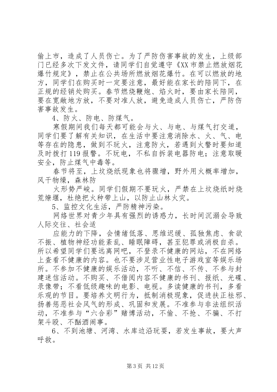 四(1)班闭学式讲话稿_第3页
