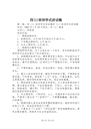 四(1)班闭学式讲话稿