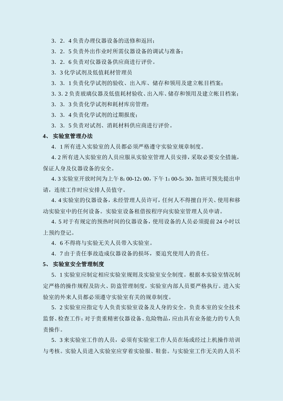 实验室管理规定 (2)_第2页