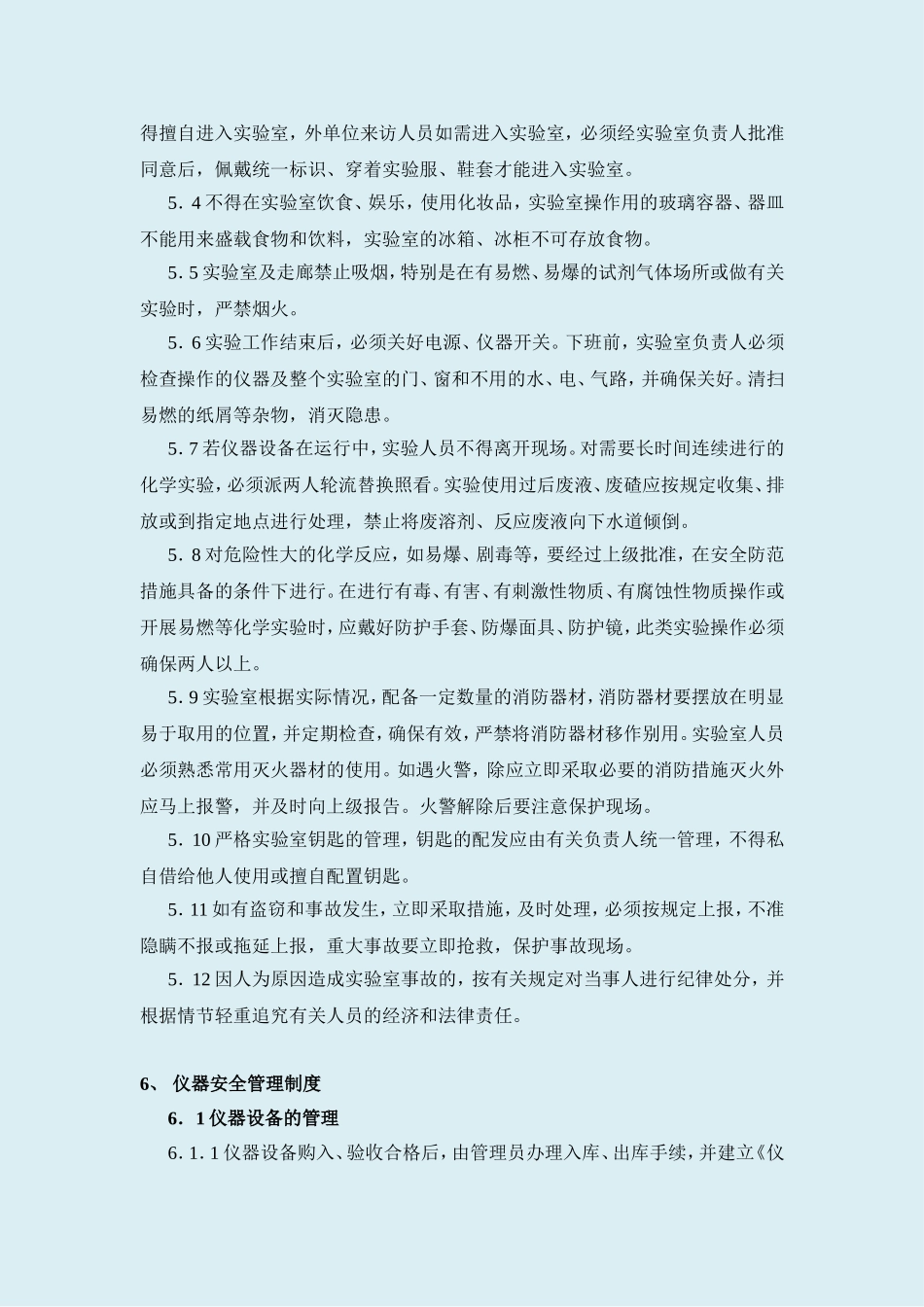 实验室管理规定 (2)_第3页