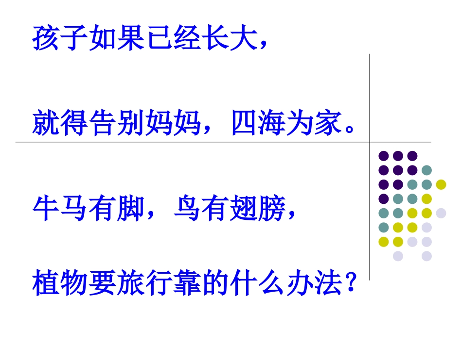 植物妈妈有办法 4_第3页