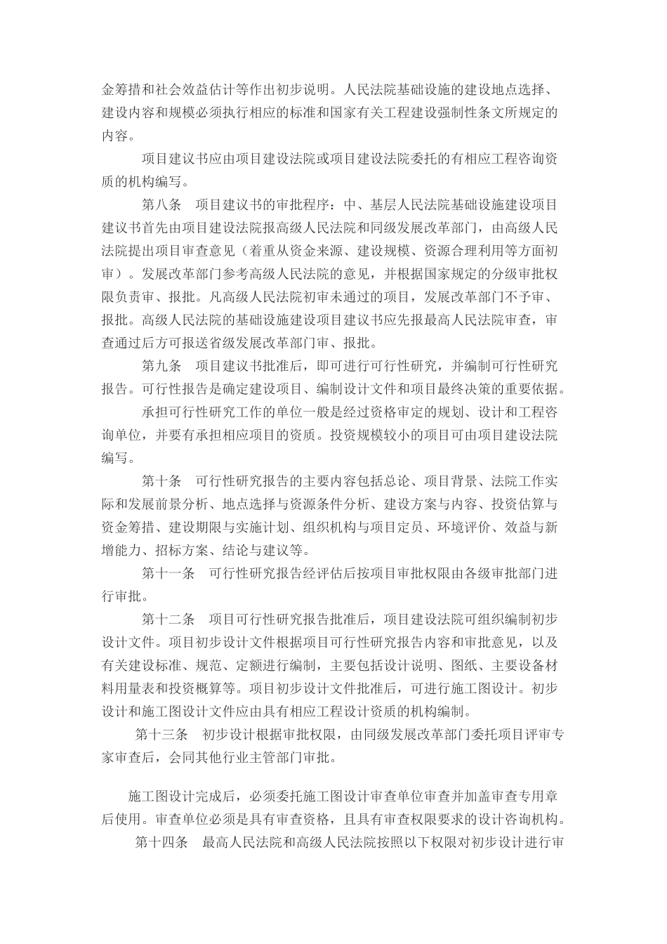 人民法院基础设施建设项目管理办法_第2页