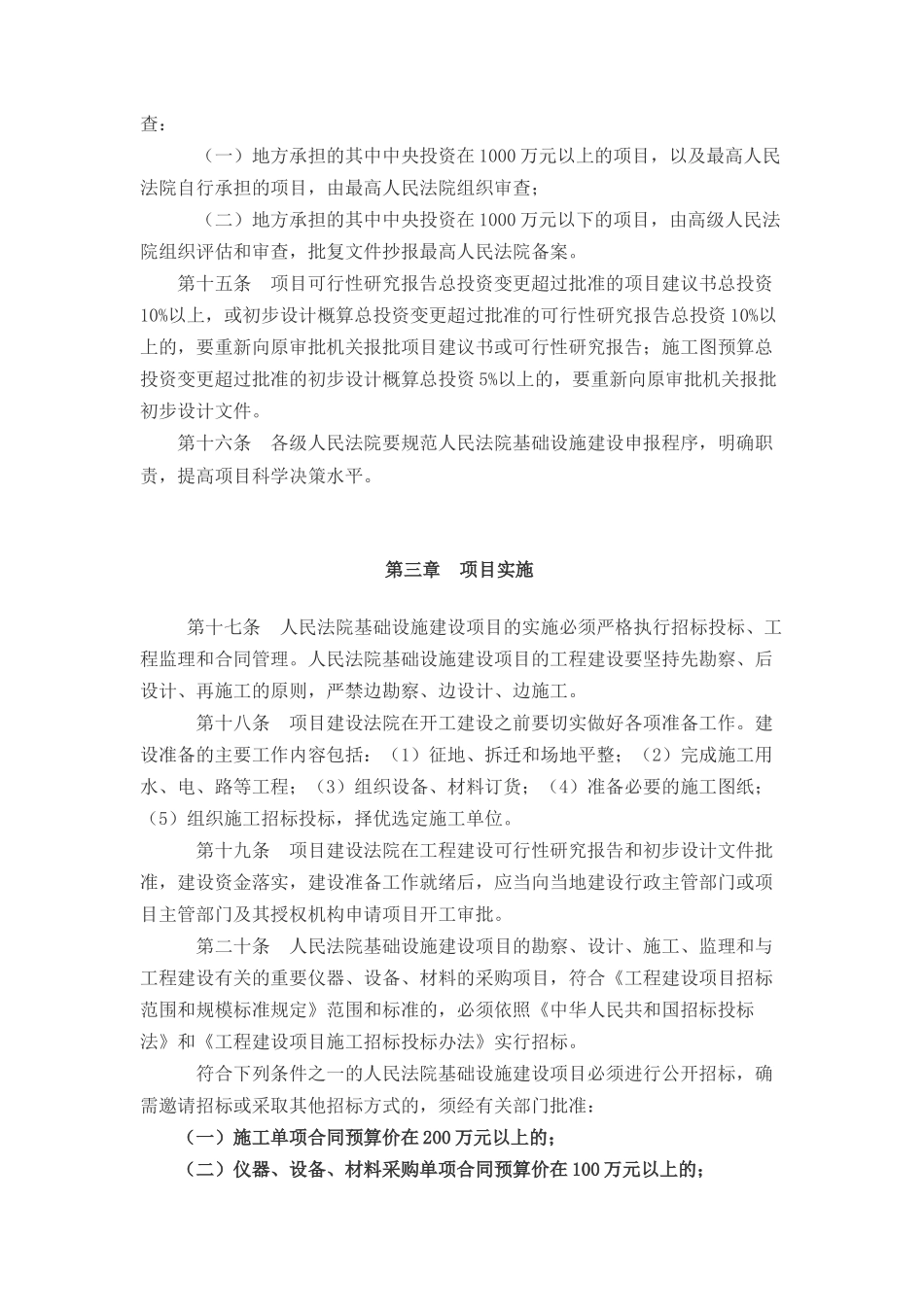 人民法院基础设施建设项目管理办法_第3页