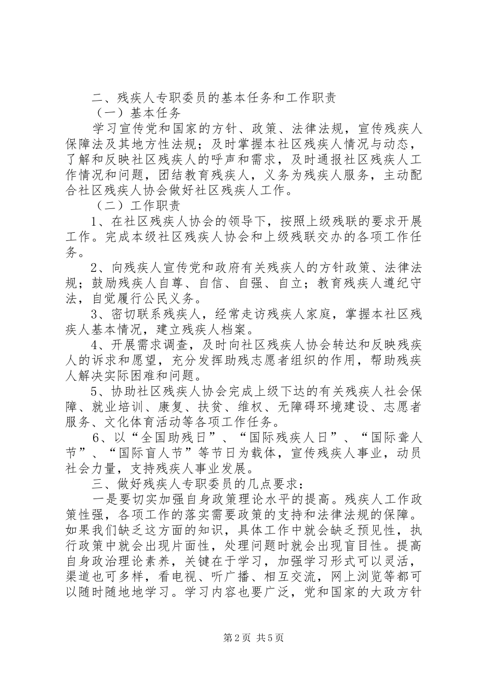 领导在残疾人专职委员培训会议讲话_第2页