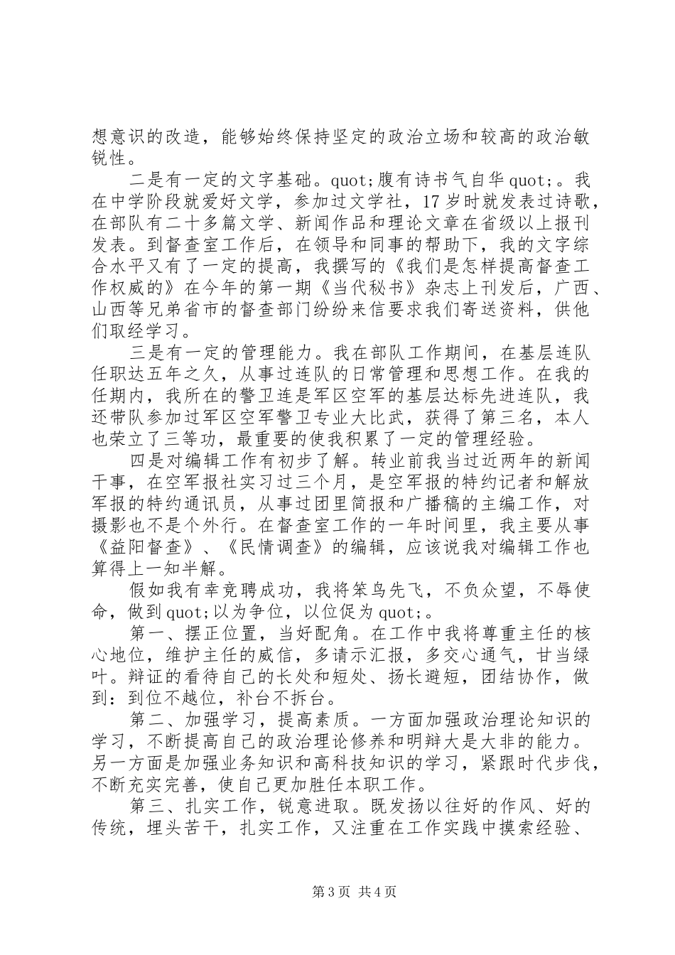 辑部副主任竞聘演讲稿_第3页