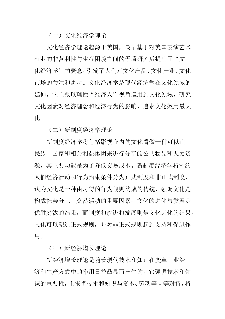 浅谈影视产业发展对经济增长的重要性_第2页