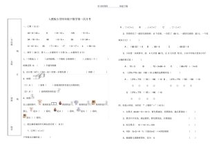 人教版小学数学四年级下册月考试卷