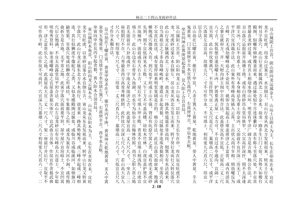 杨公二十四山正拔砂作法_第2页