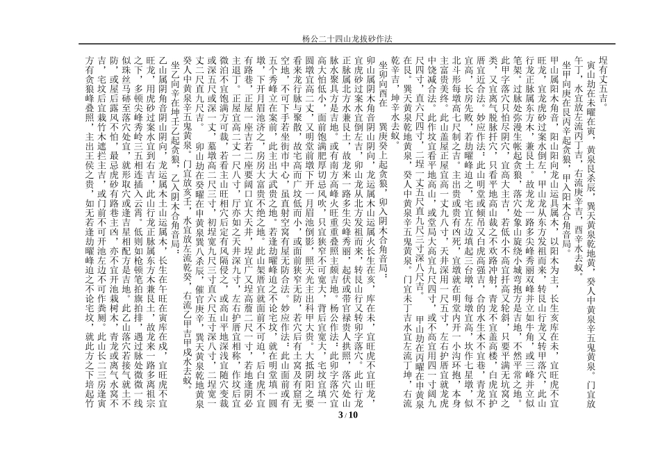 杨公二十四山正拔砂作法_第3页