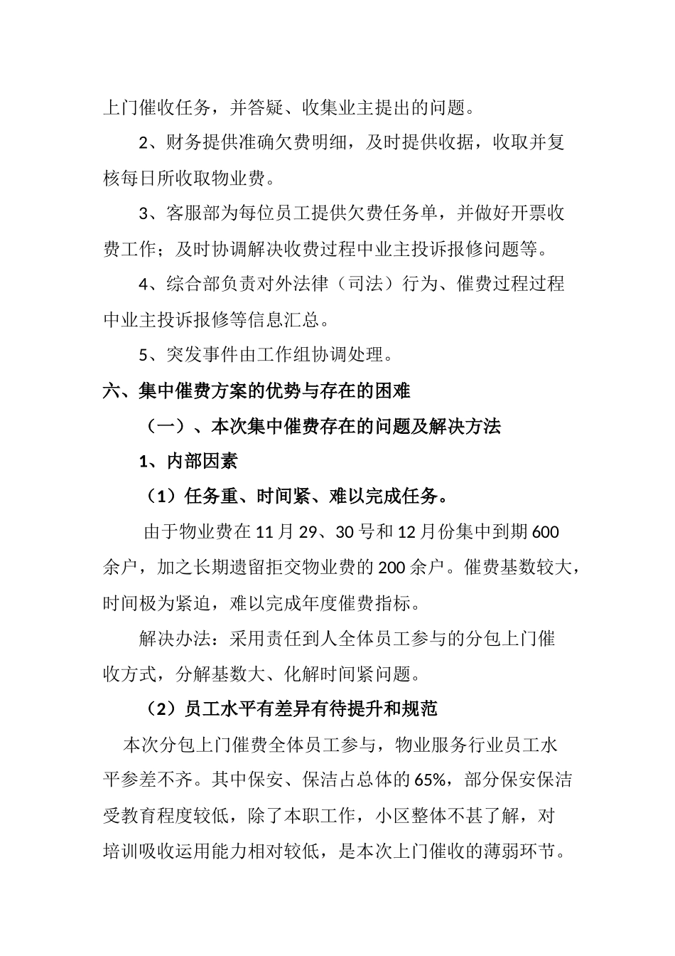 物业催费方案_第2页