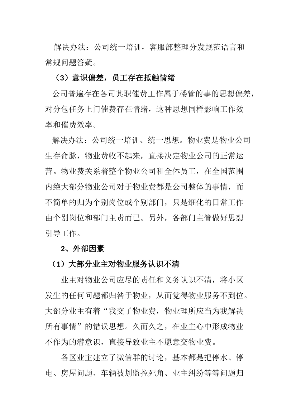 物业催费方案_第3页