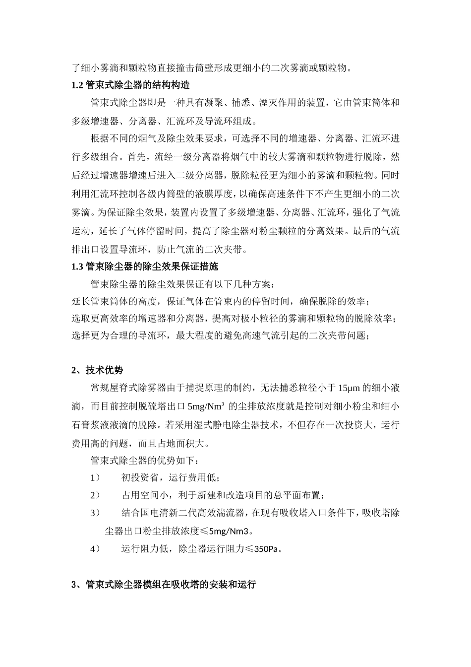 高效管束除尘器原理说明_第2页