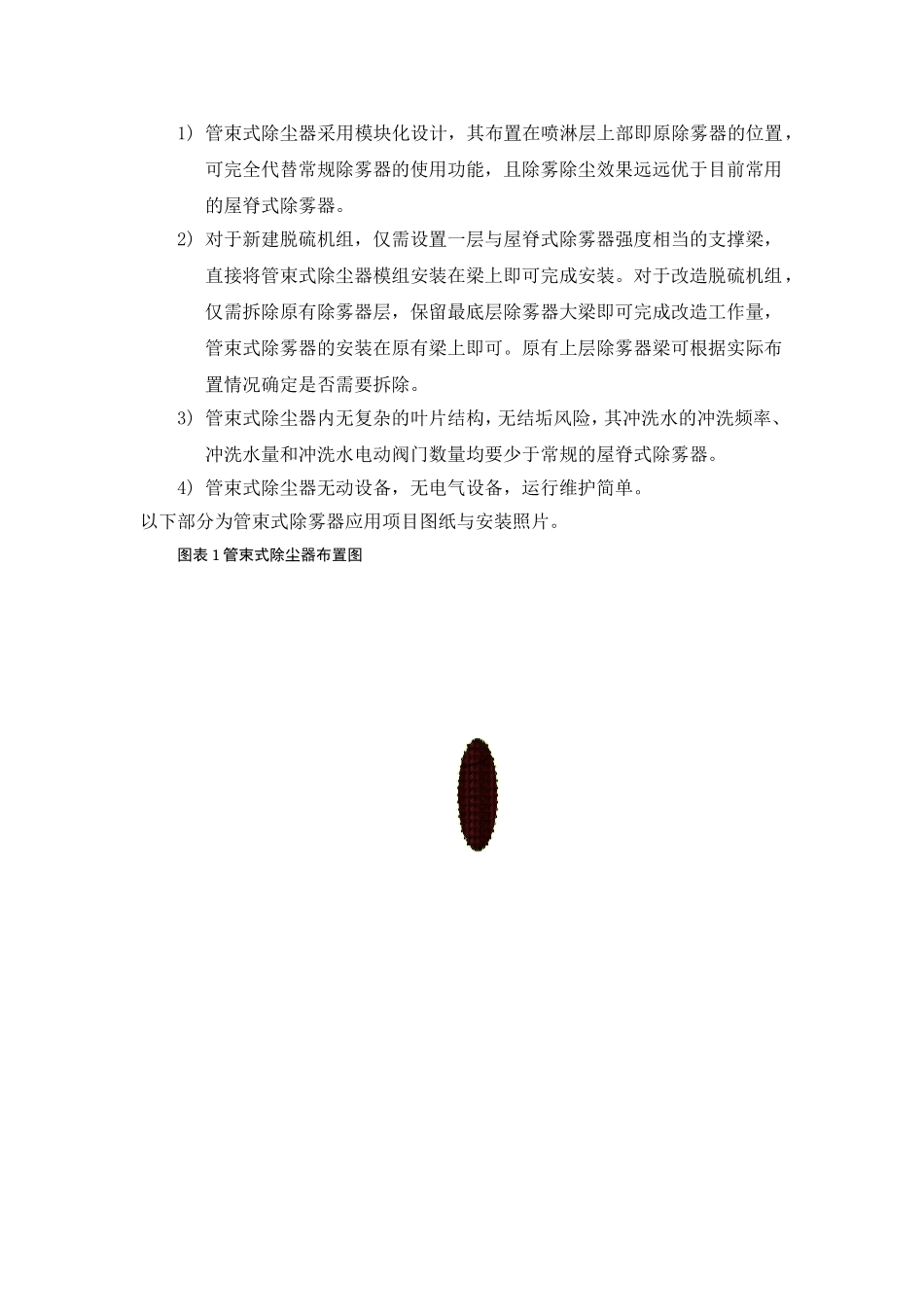 高效管束除尘器原理说明_第3页