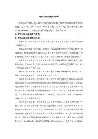 高效管束除尘器原理说明