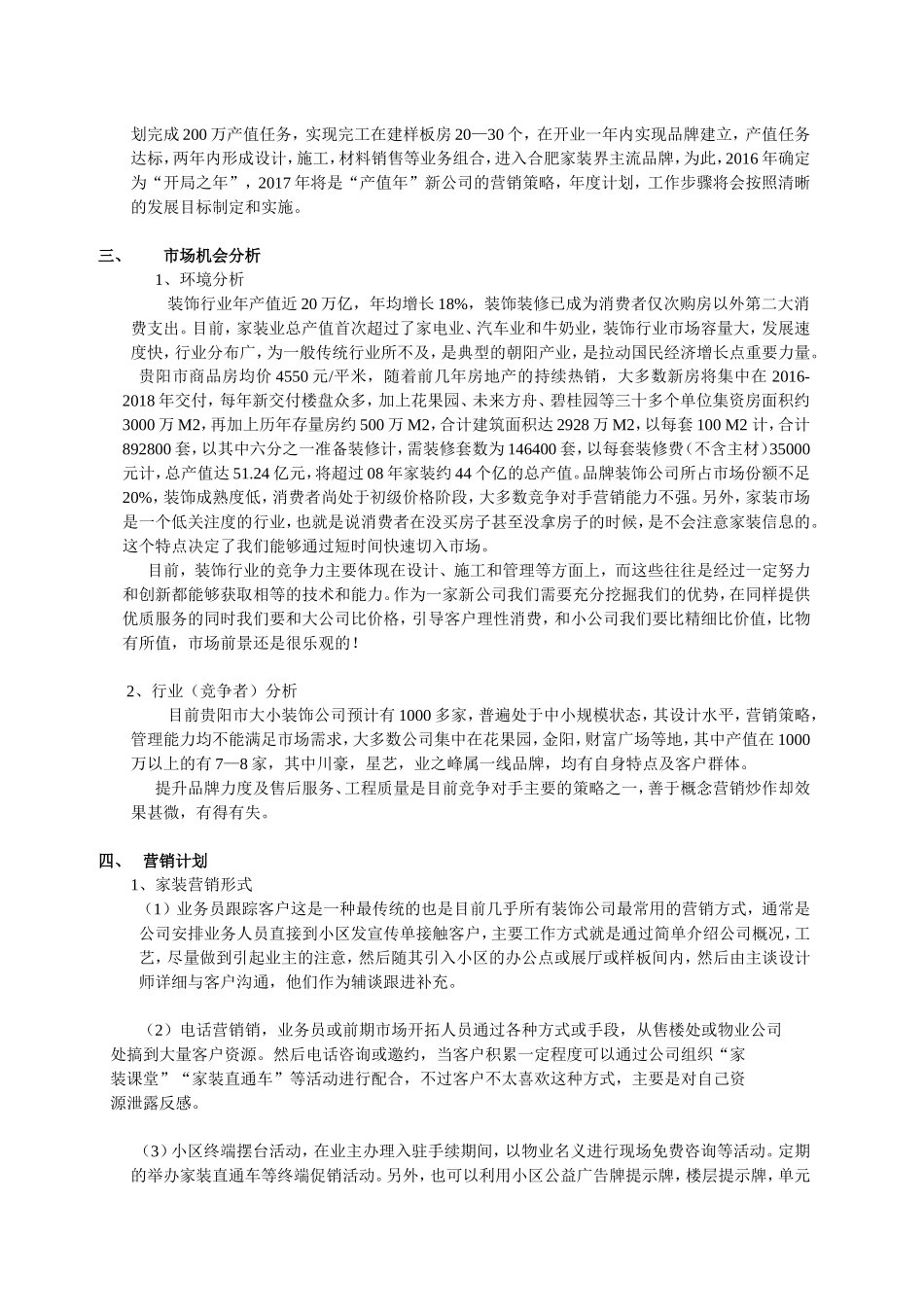 装饰公司运营方案_第3页