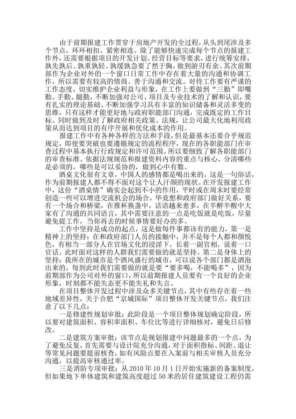 房地产前期工作心得_第2页