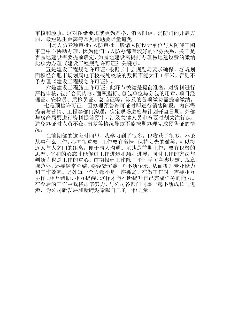 房地产前期工作心得_第3页