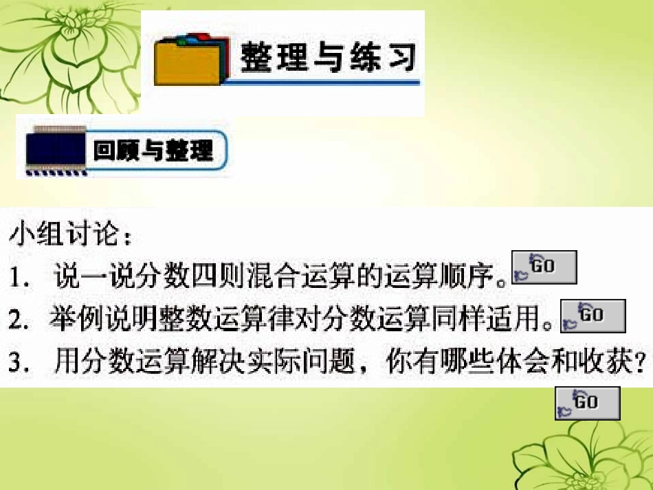 分数四则混合运算整理与练习1_第2页