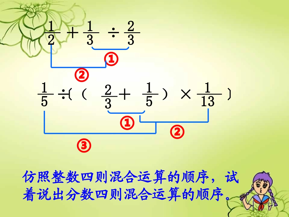 分数四则混合运算整理与练习1_第3页
